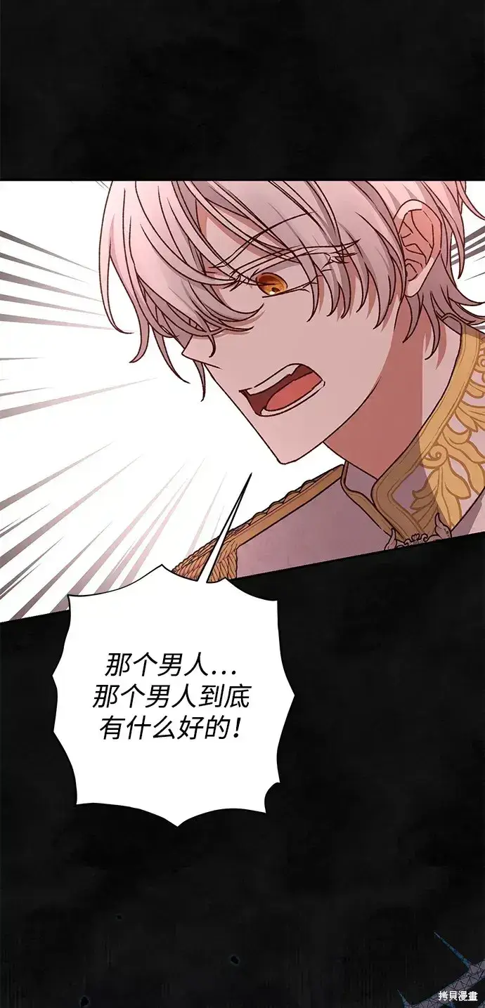 《暴君想要善良地活着》第59话图74