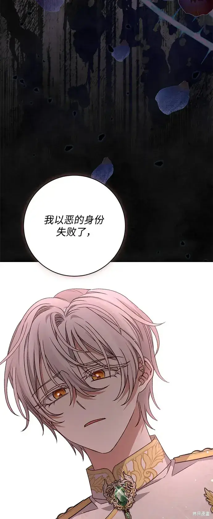 《暴君想要善良地活着》第59话图76