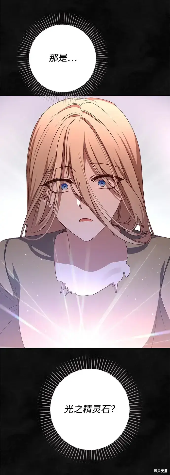 《暴君想要善良地活着》第59话图81