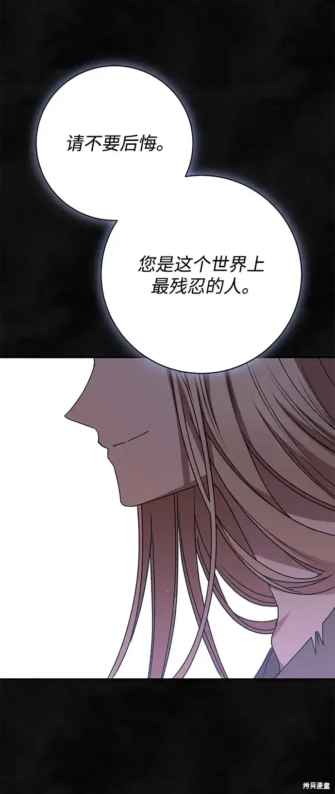 《暴君想要善良地活着》第59话图87