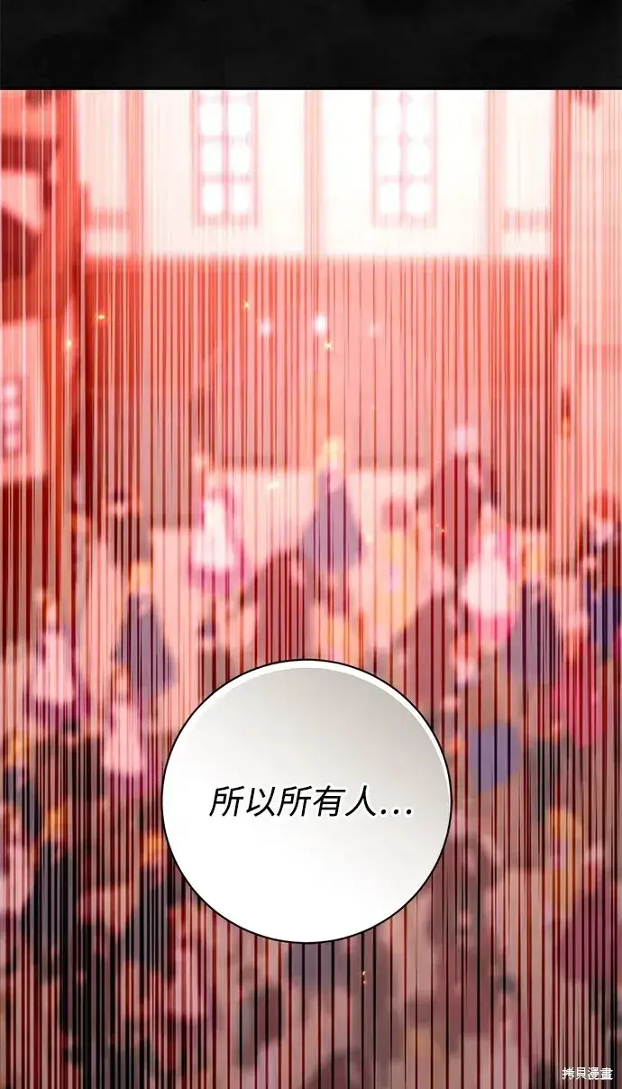 《暴君想要善良地活着》第59话图88
