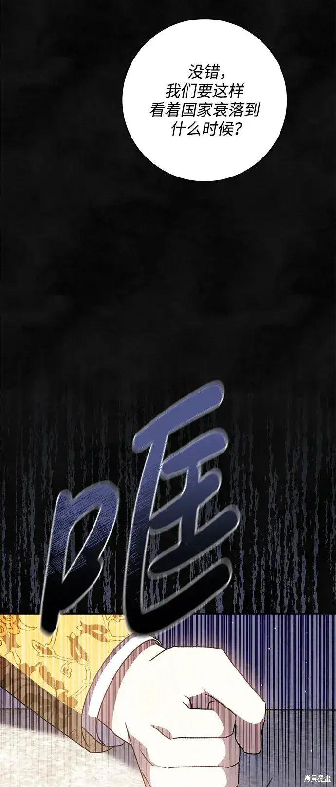 《暴君想要善良地活着》第59话图9