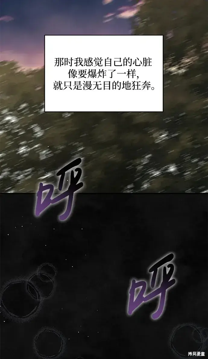 《暴君想要善良地活着》第59话图94