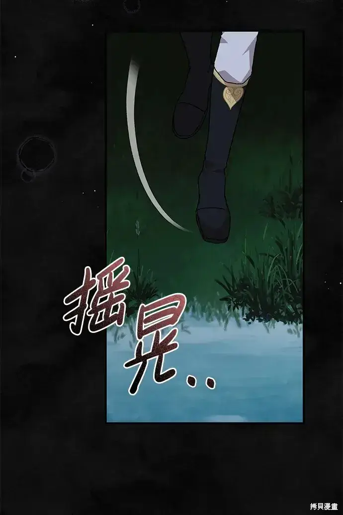 《暴君想要善良地活着》第59话图95