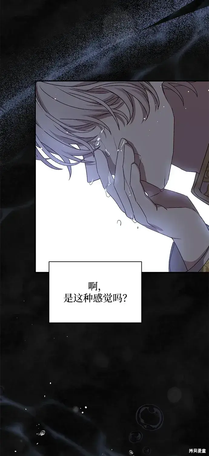 《暴君想要善良地活着》第59话图97