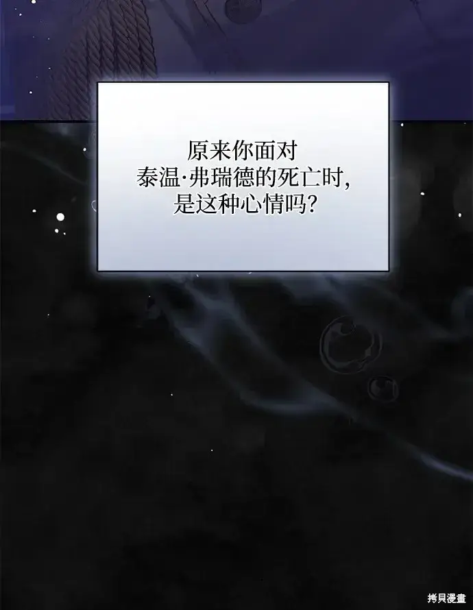 《暴君想要善良地活着》第59话图99