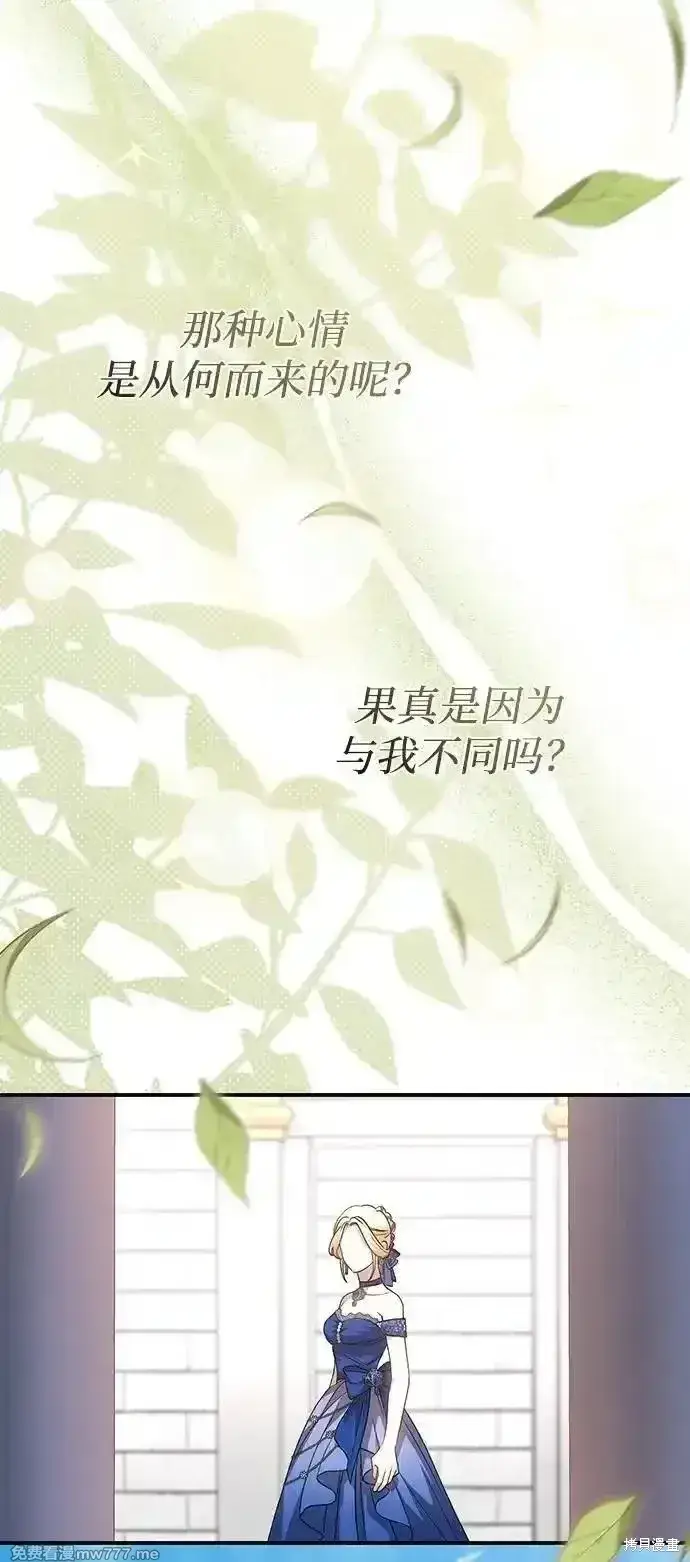 《暴君想要善良地活着》第101话图10