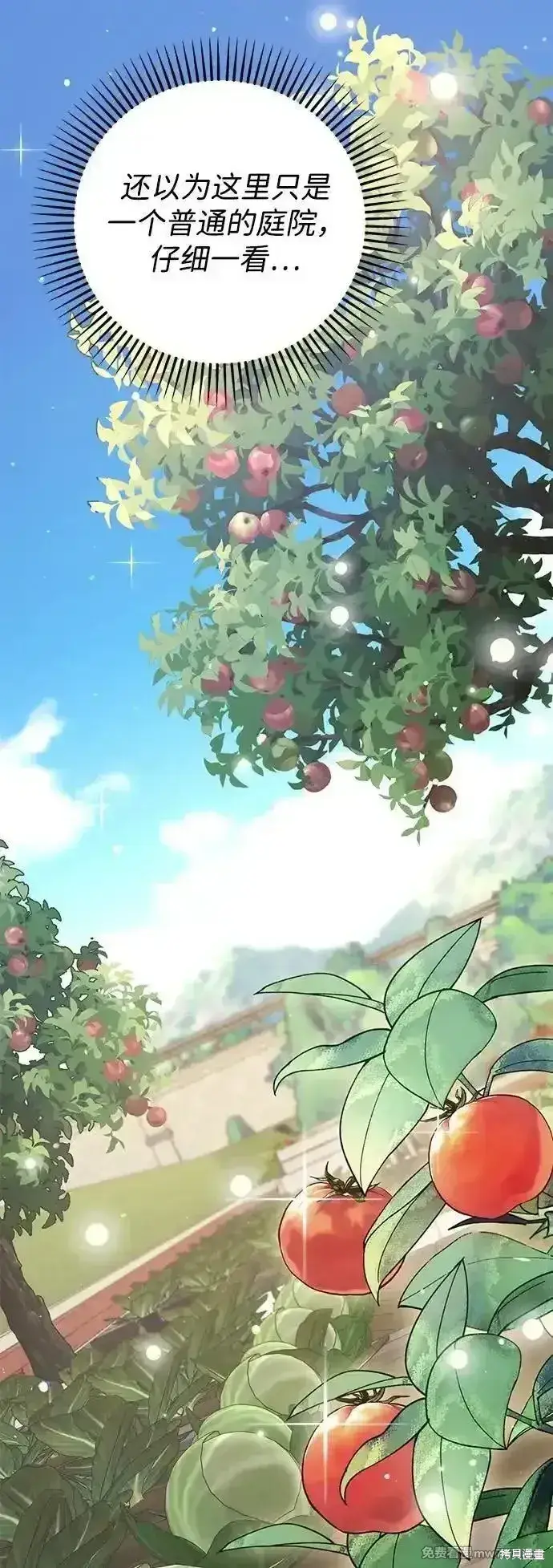 《暴君想要善良地活着》第101话图12