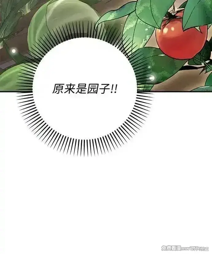 《暴君想要善良地活着》第101话图13