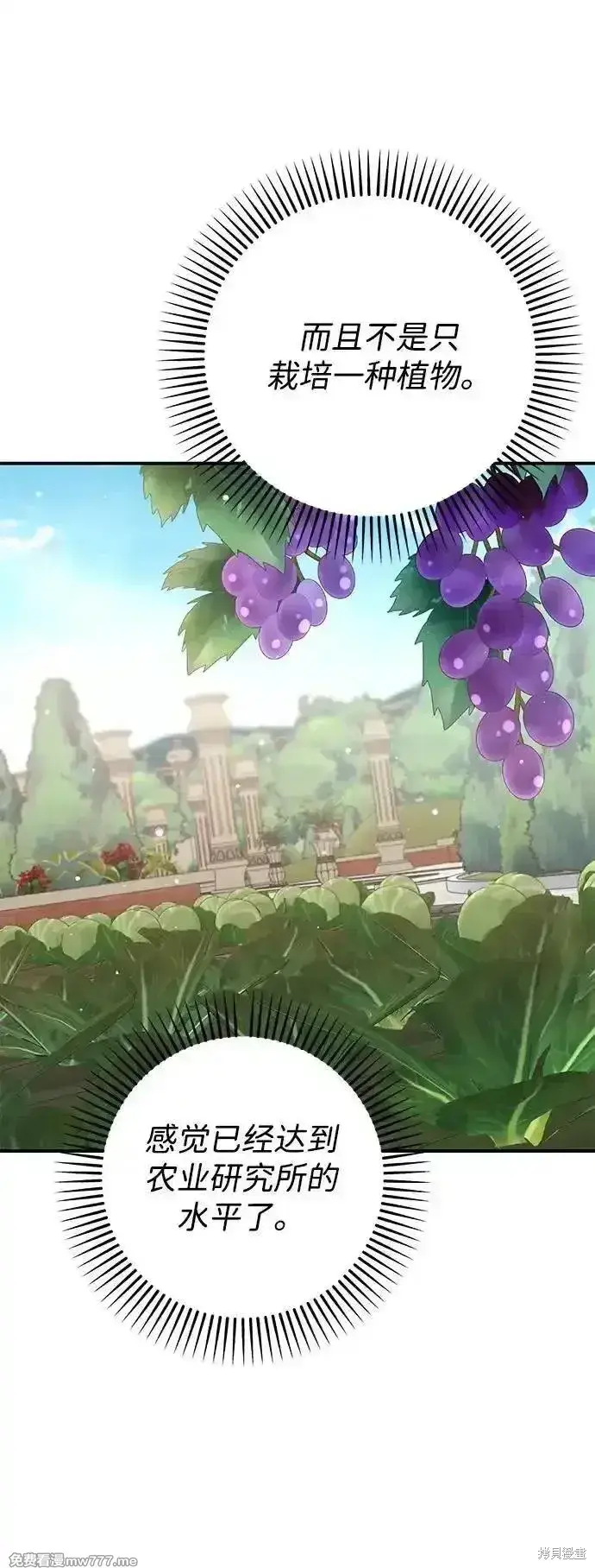 《暴君想要善良地活着》第101话图14