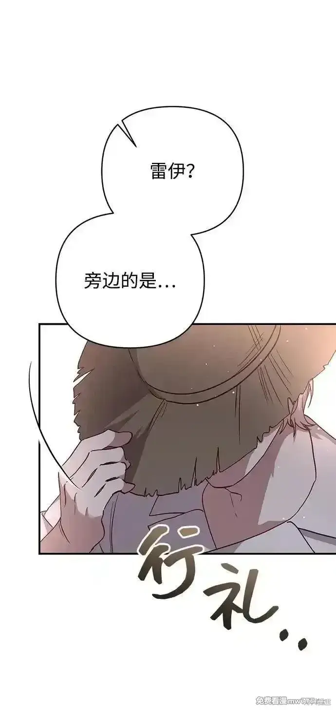 《暴君想要善良地活着》第101话图17
