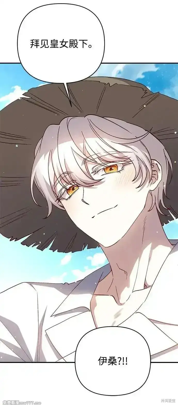 《暴君想要善良地活着》第101话图18