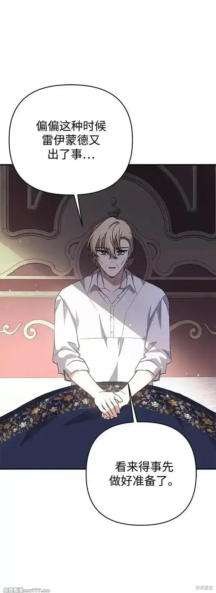 《暴君想要善良地活着》第101话图2