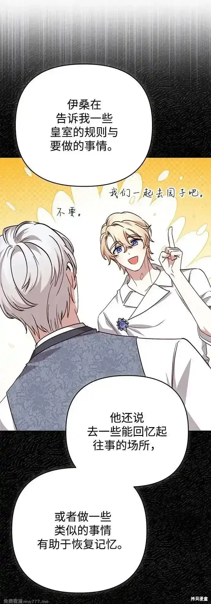 《暴君想要善良地活着》第101话图20