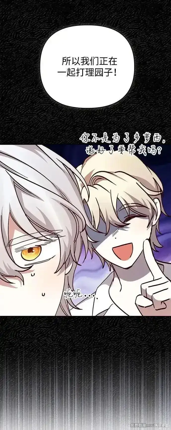 《暴君想要善良地活着》第101话图21