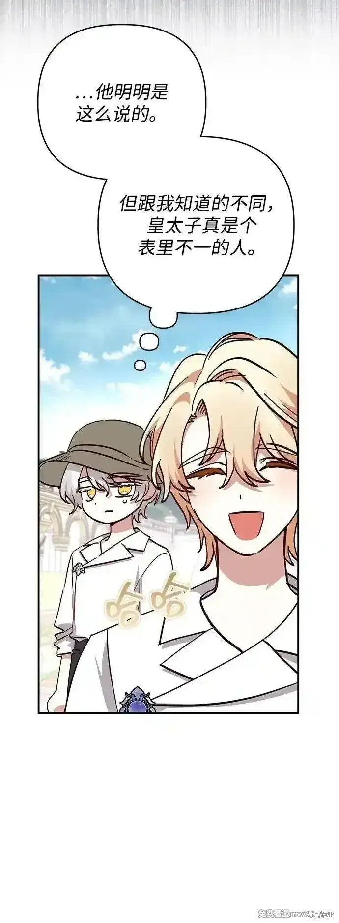 《暴君想要善良地活着》第101话图22