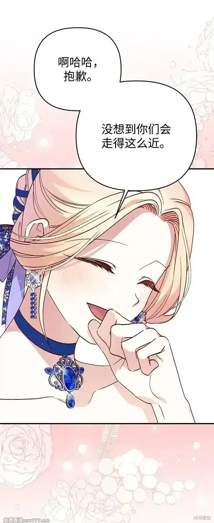 《暴君想要善良地活着》第101话图24