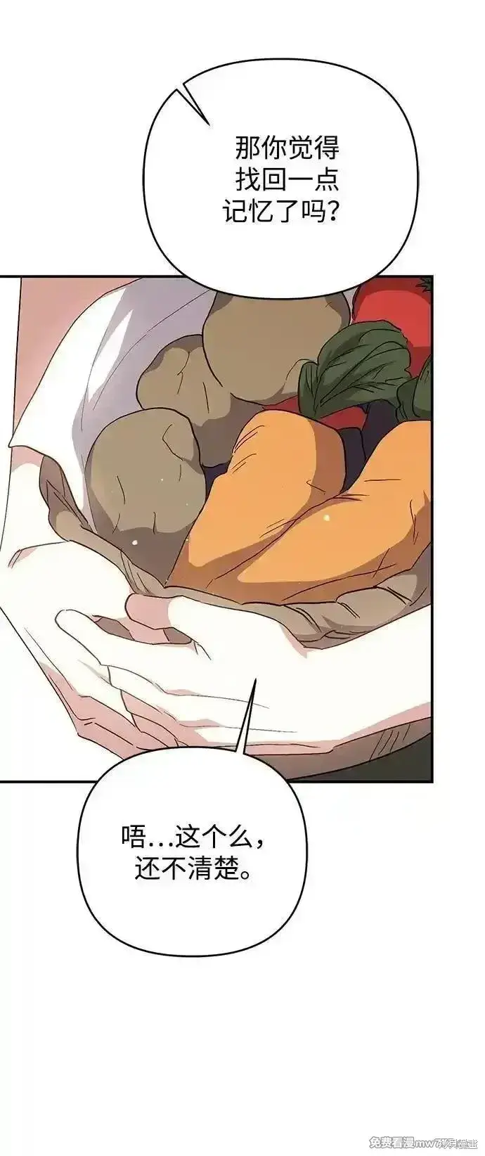 《暴君想要善良地活着》第101话图26