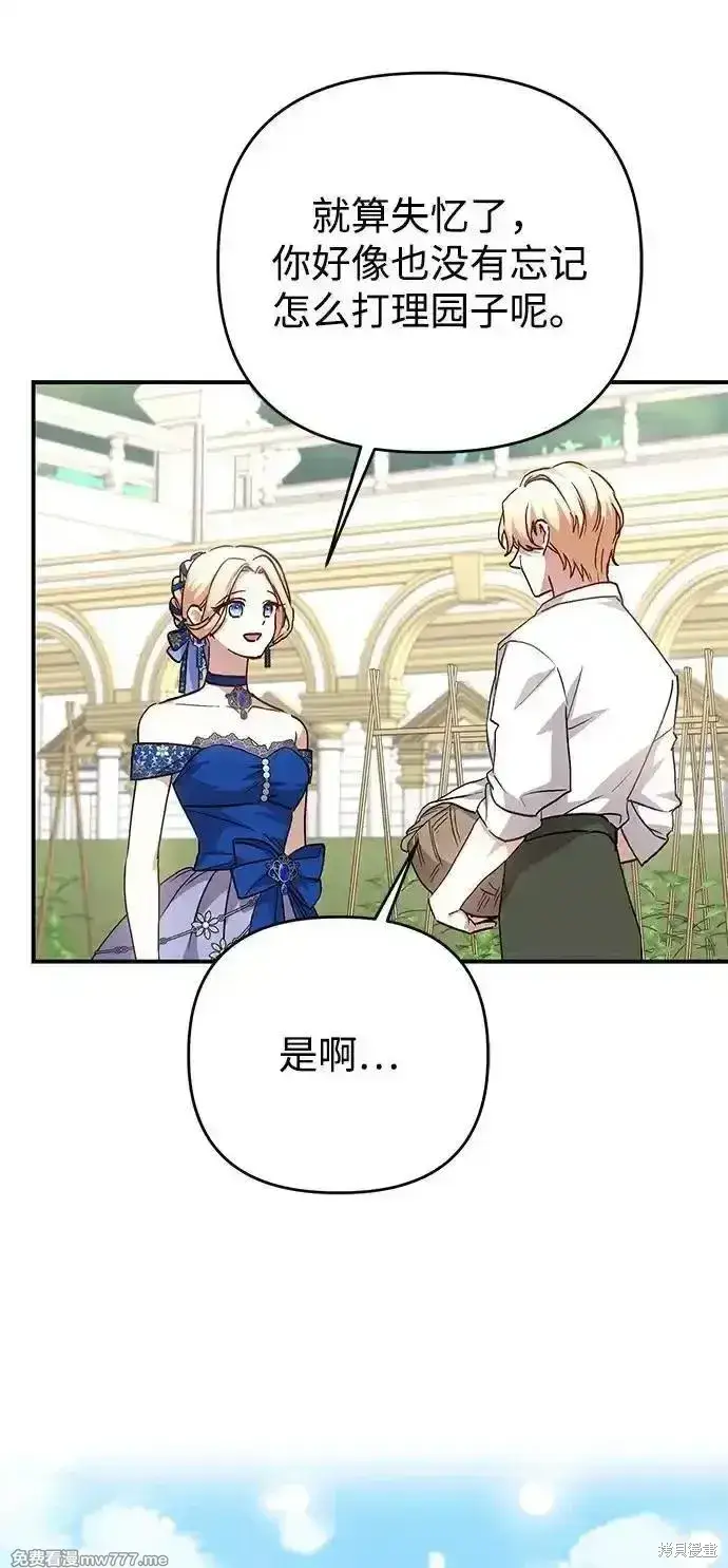 《暴君想要善良地活着》第101话图27