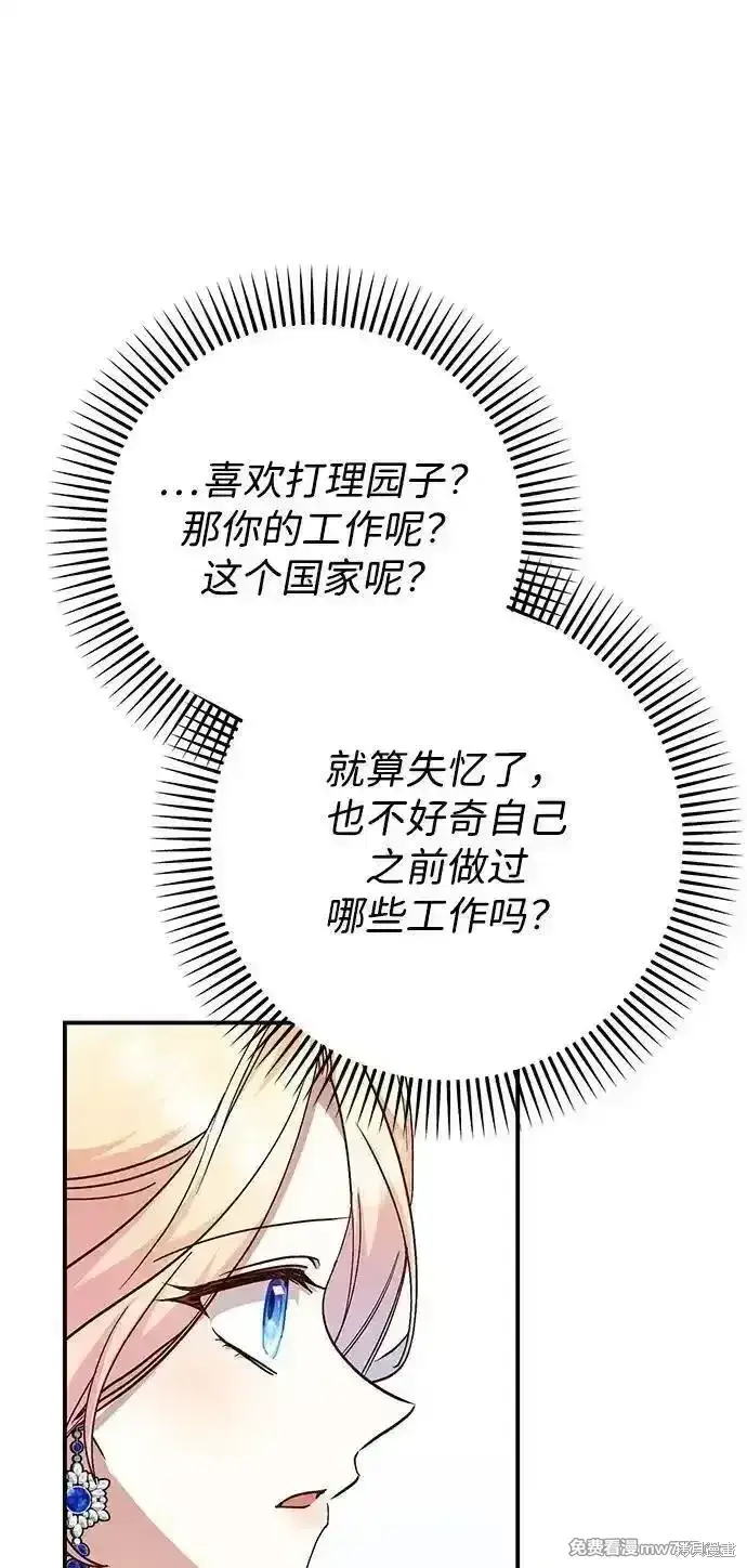 《暴君想要善良地活着》第101话图29