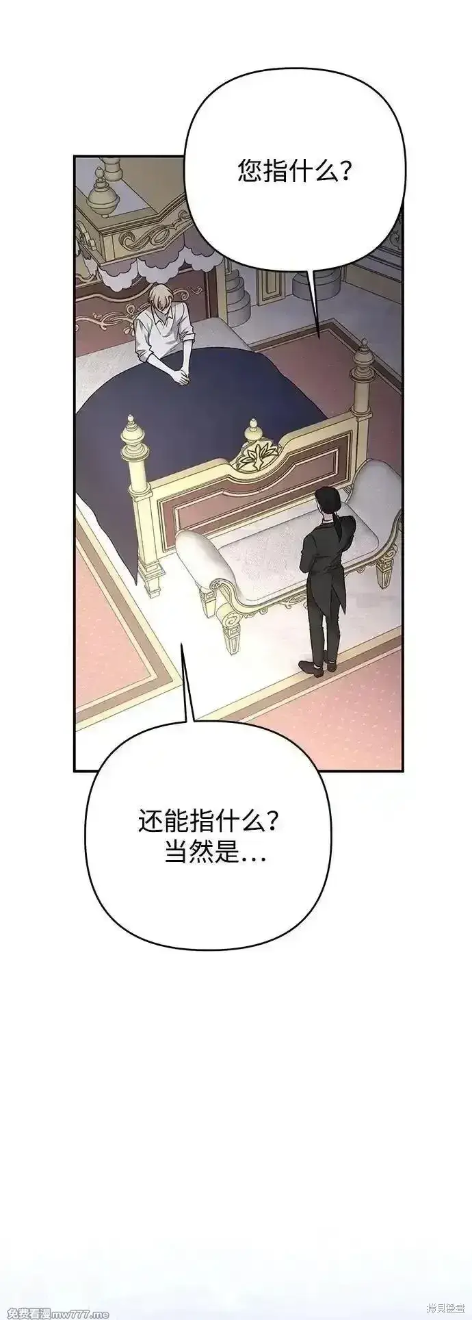 《暴君想要善良地活着》第101话图3