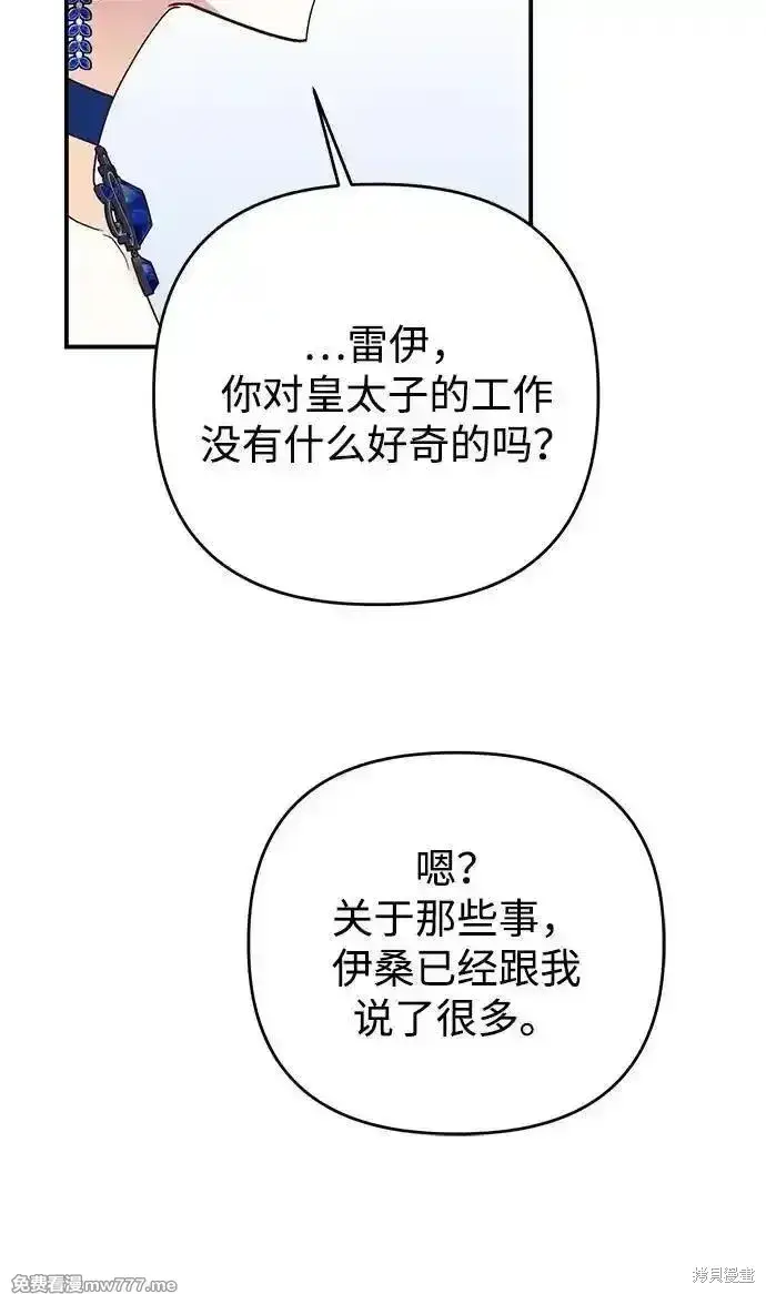 《暴君想要善良地活着》第101话图30