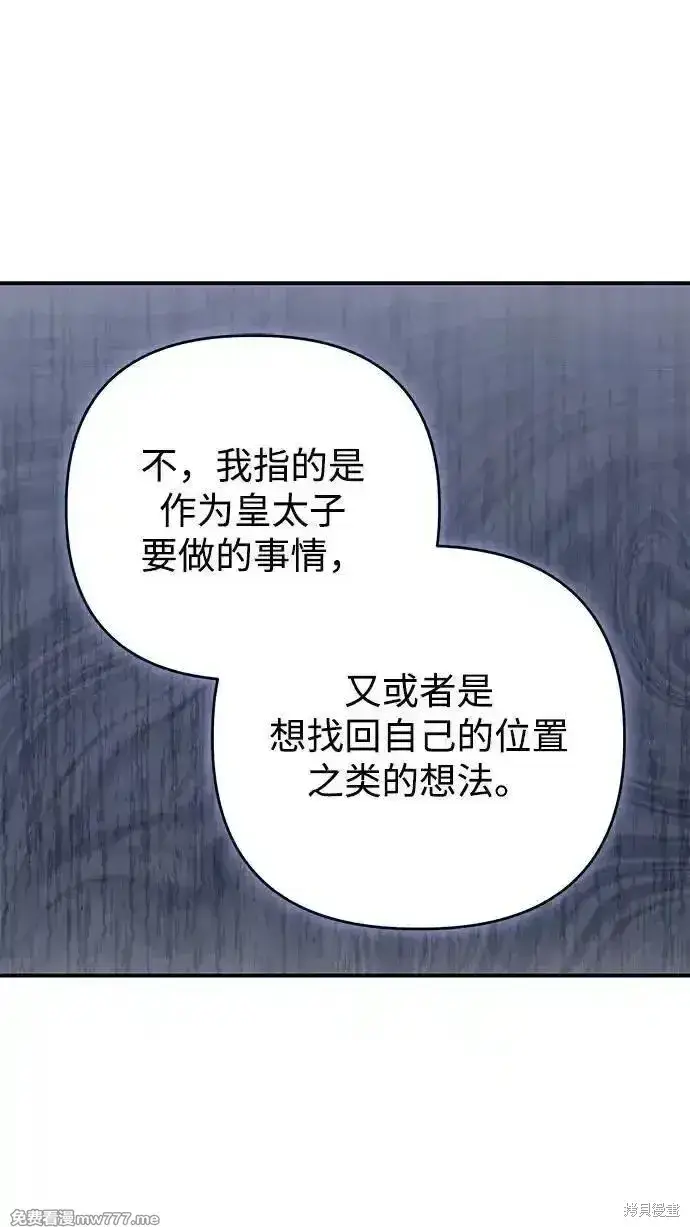《暴君想要善良地活着》第101话图31