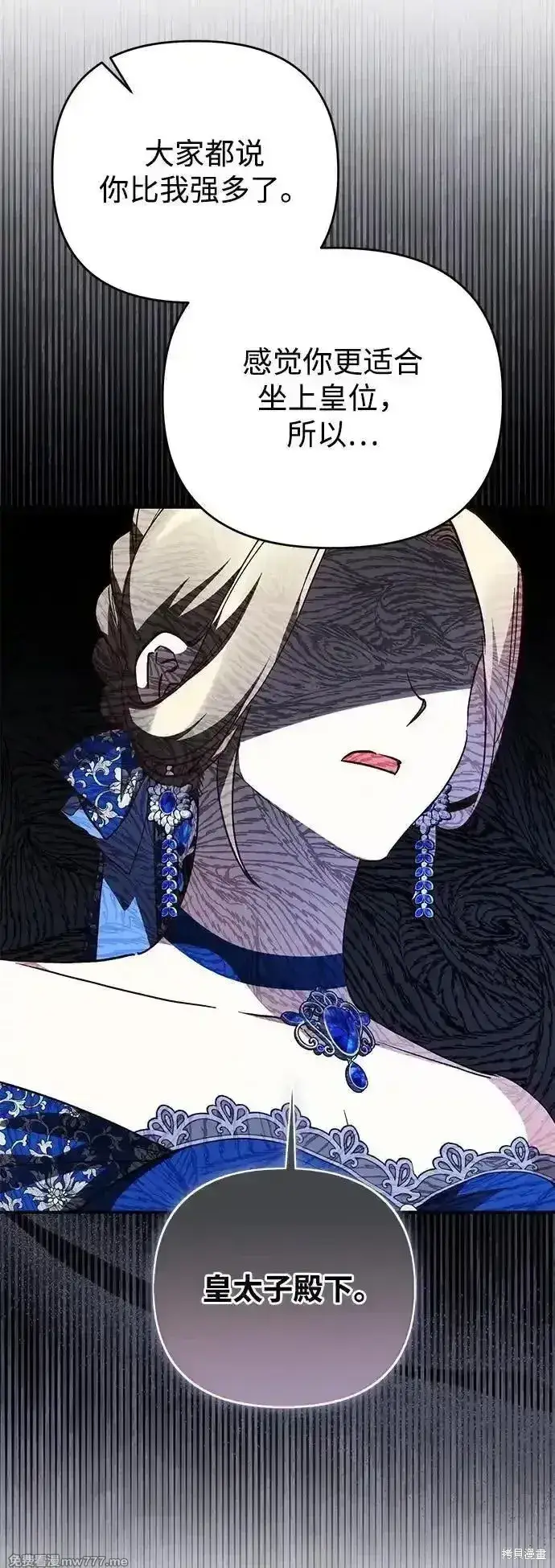 《暴君想要善良地活着》第101话图33