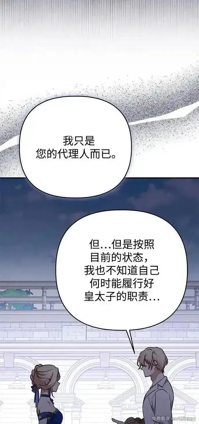 《暴君想要善良地活着》第101话图34