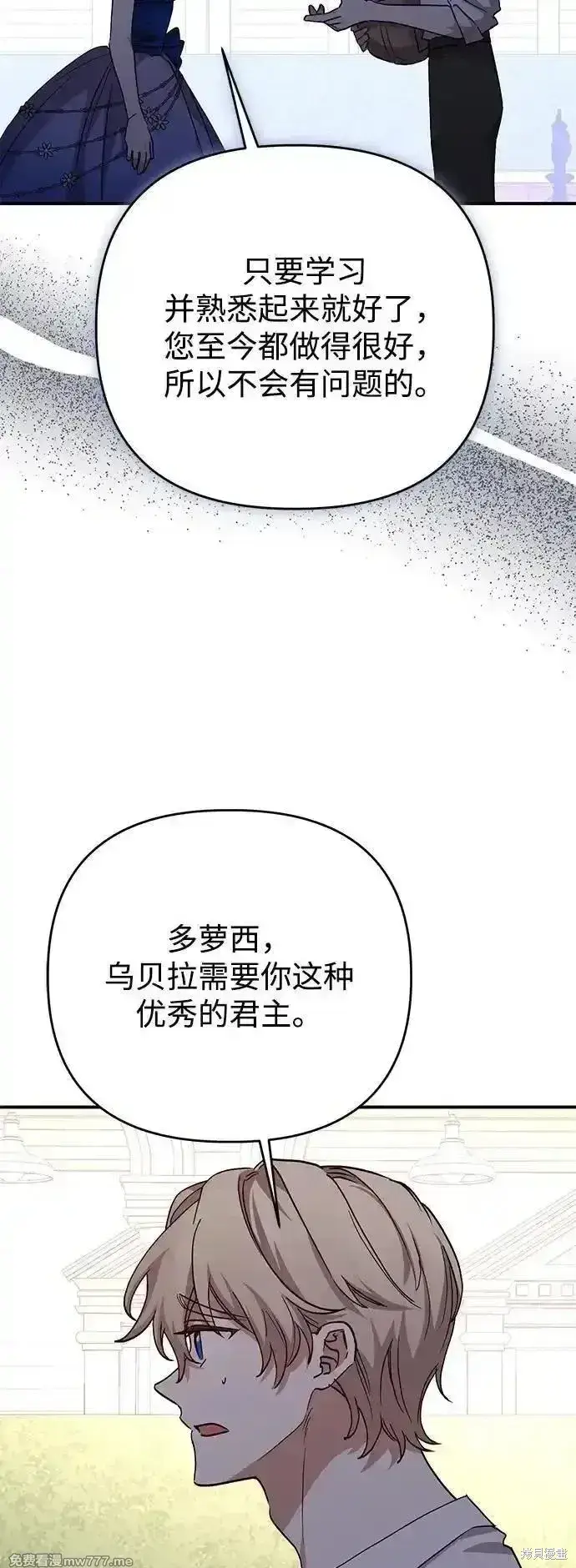 《暴君想要善良地活着》第101话图35