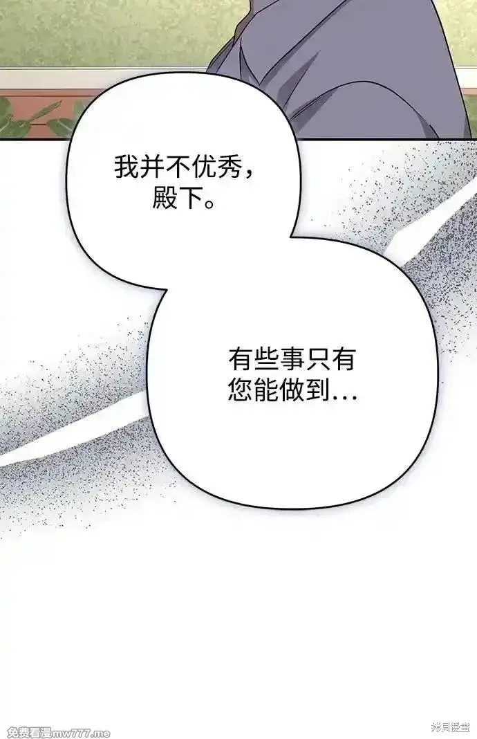《暴君想要善良地活着》第101话图36