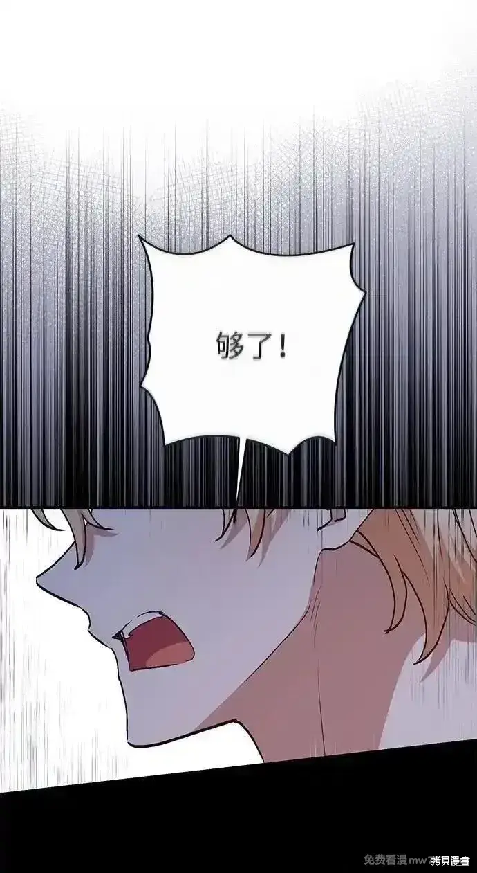 《暴君想要善良地活着》第101话图37