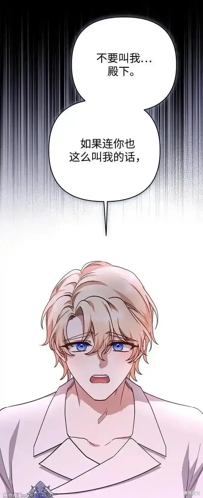 《暴君想要善良地活着》第101话图38