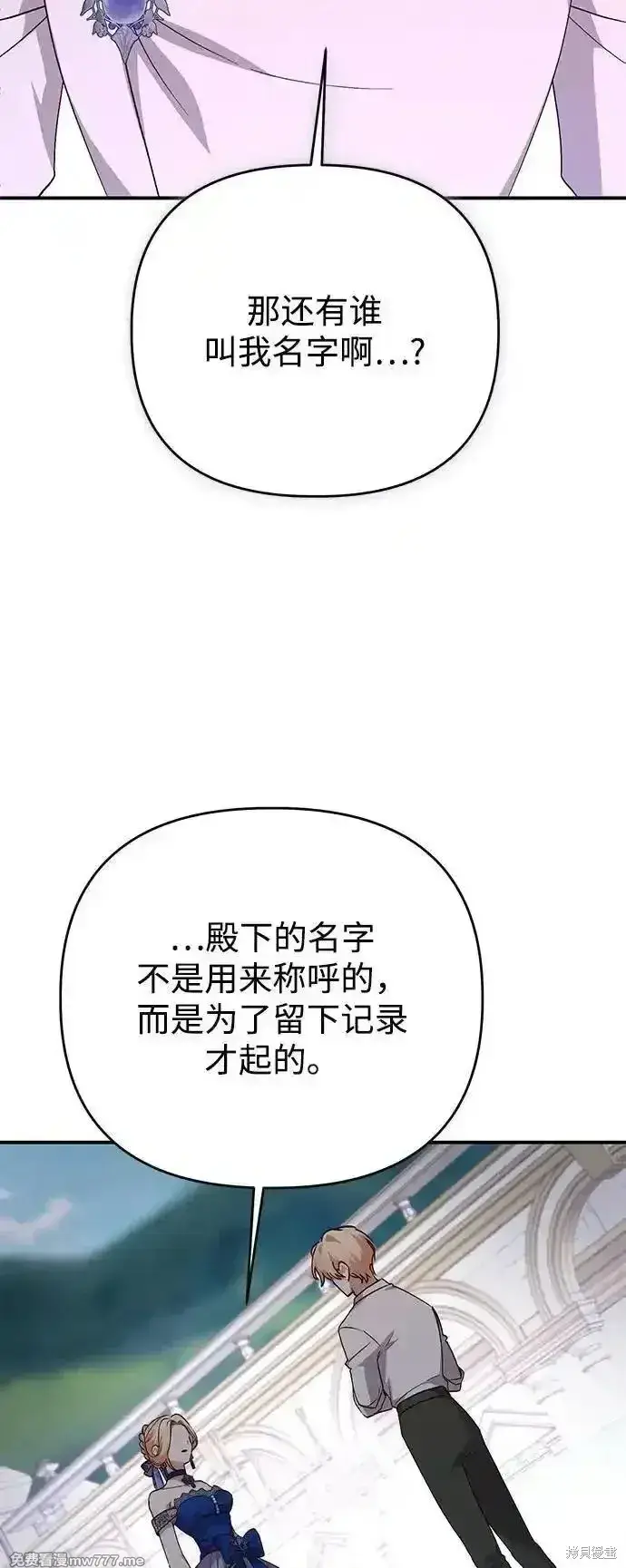 《暴君想要善良地活着》第101话图39