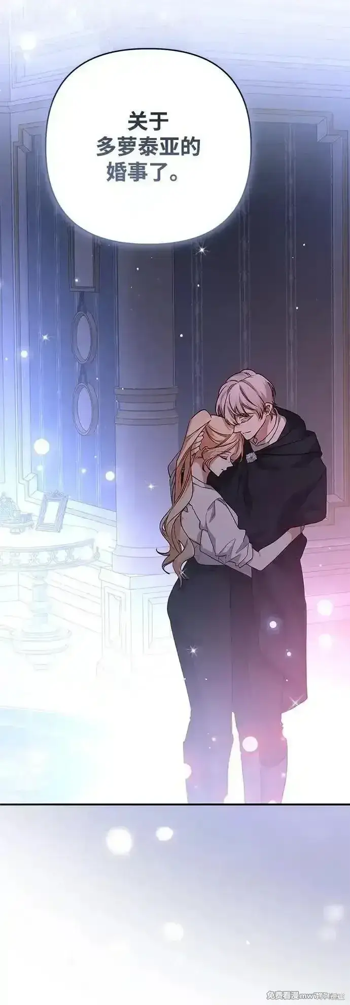 《暴君想要善良地活着》第101话图4