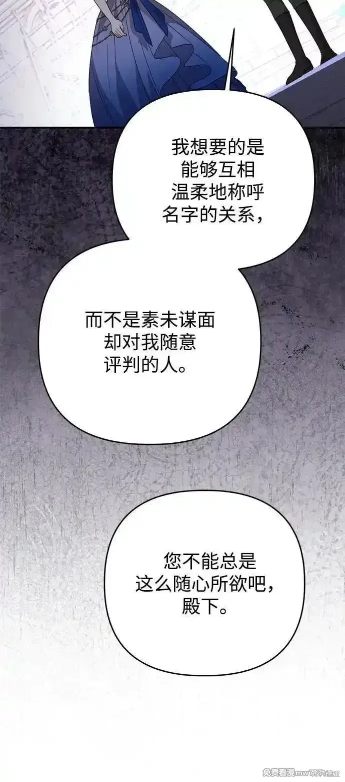 《暴君想要善良地活着》第101话图40