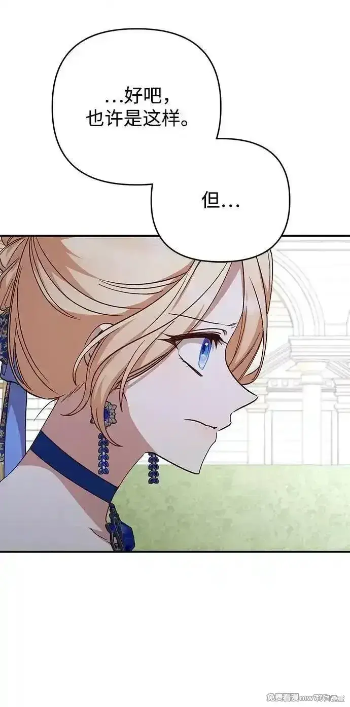 《暴君想要善良地活着》第101话图41
