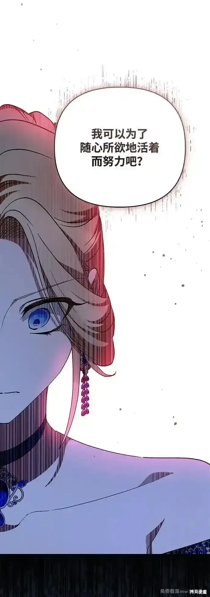 《暴君想要善良地活着》第101话图42
