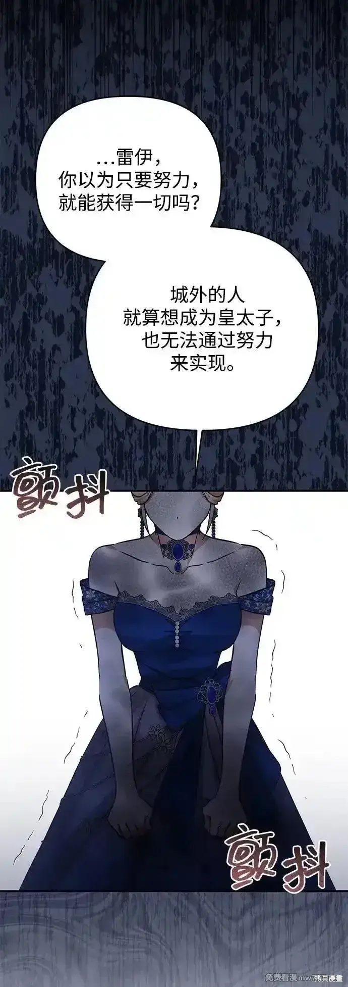 《暴君想要善良地活着》第101话图43