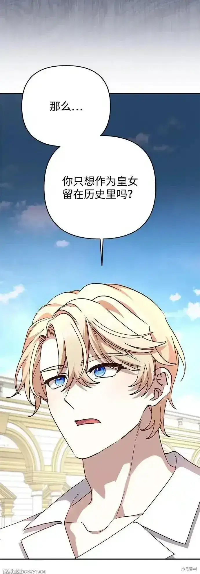 《暴君想要善良地活着》第101话图44