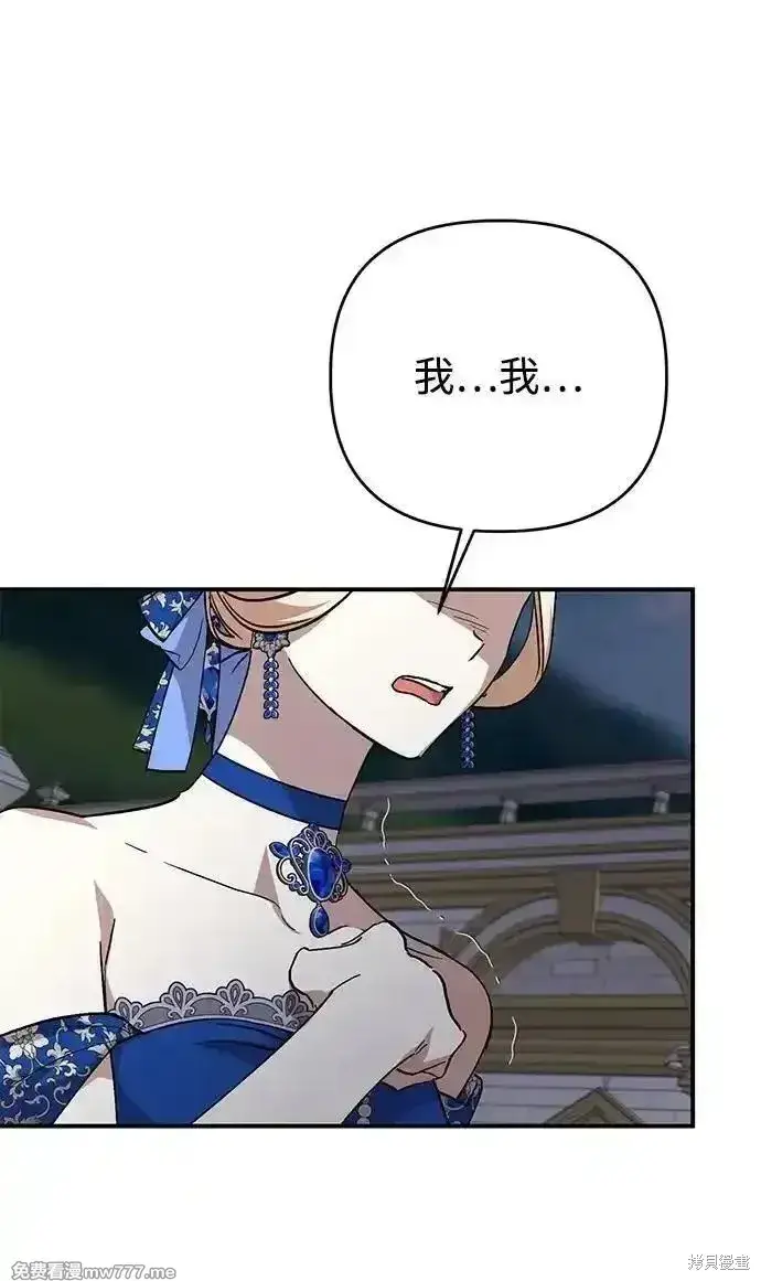 《暴君想要善良地活着》第101话图46