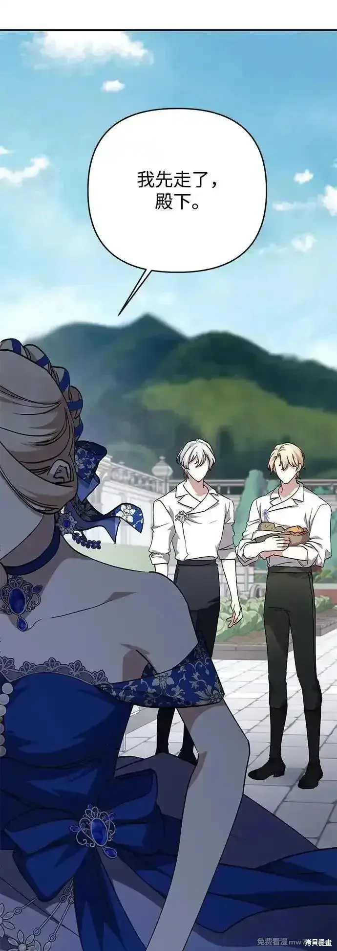 《暴君想要善良地活着》第101话图48