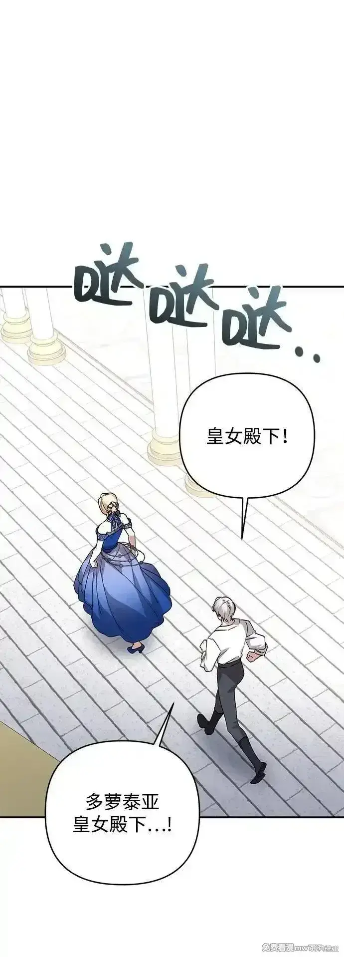 《暴君想要善良地活着》第101话图50
