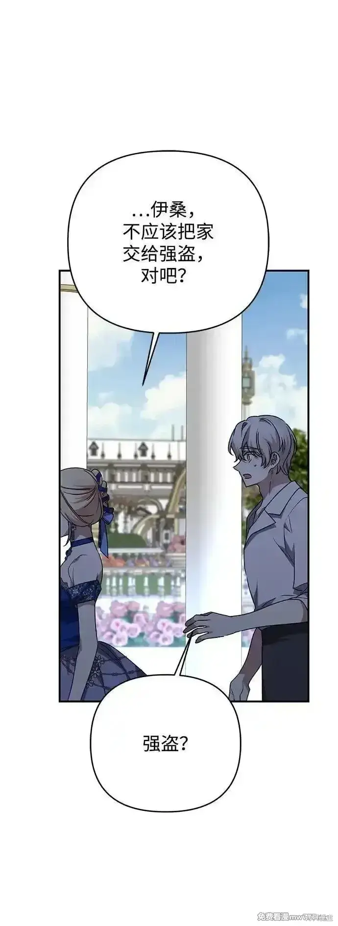 《暴君想要善良地活着》第101话图51