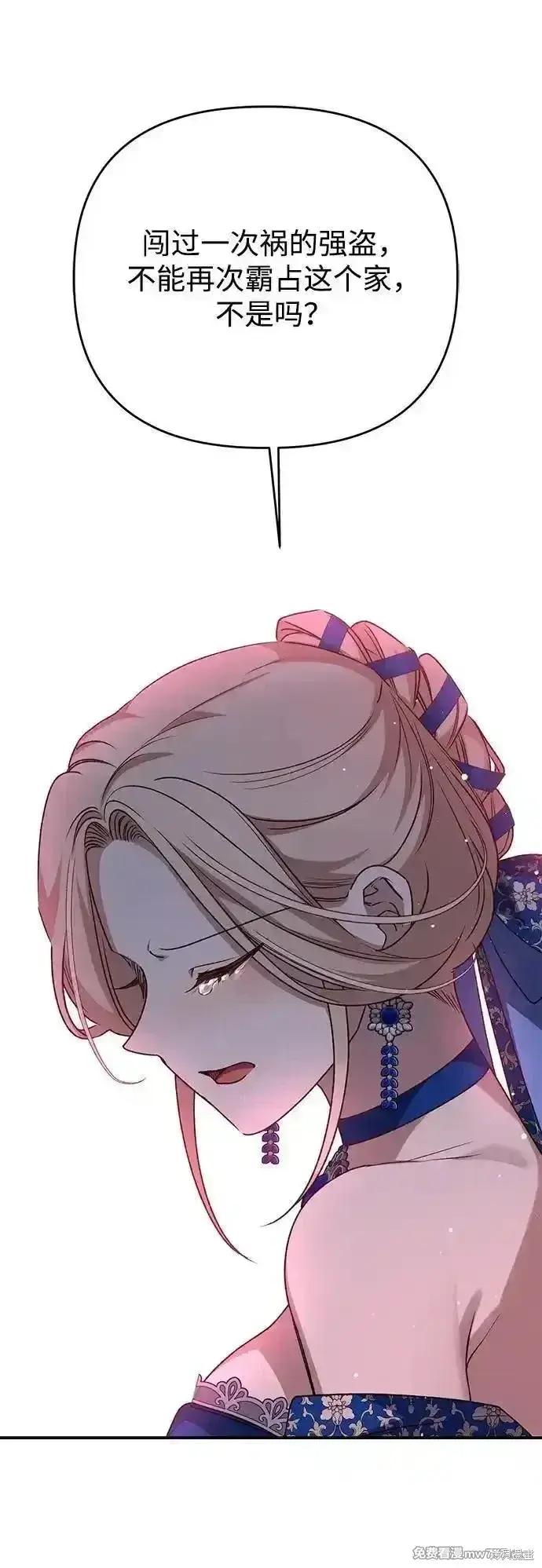 《暴君想要善良地活着》第101话图52