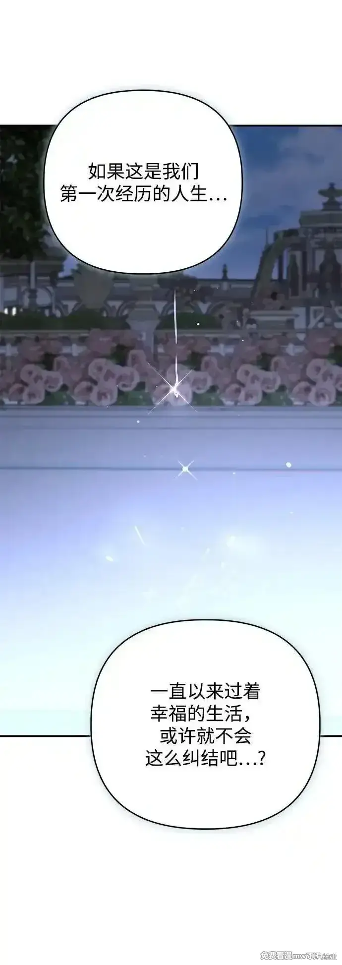 《暴君想要善良地活着》第101话图53