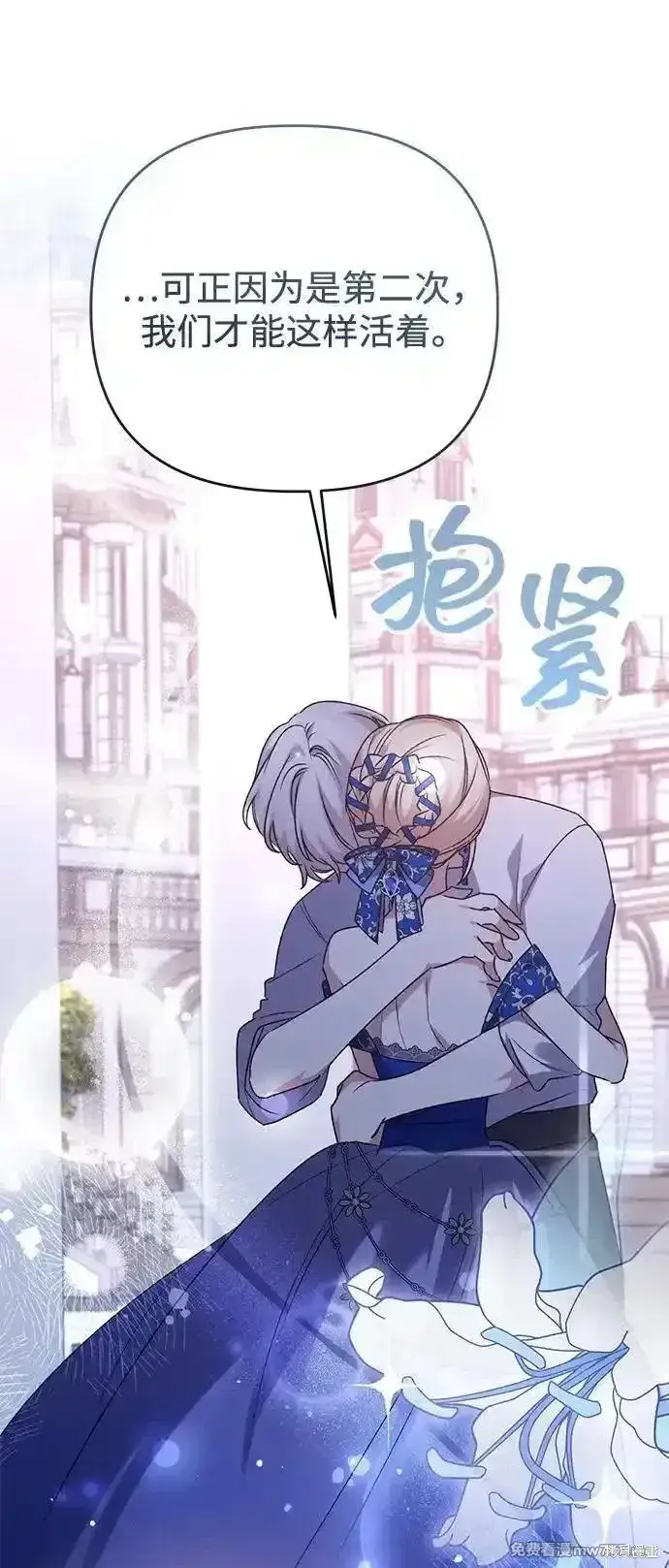 《暴君想要善良地活着》第101话图54