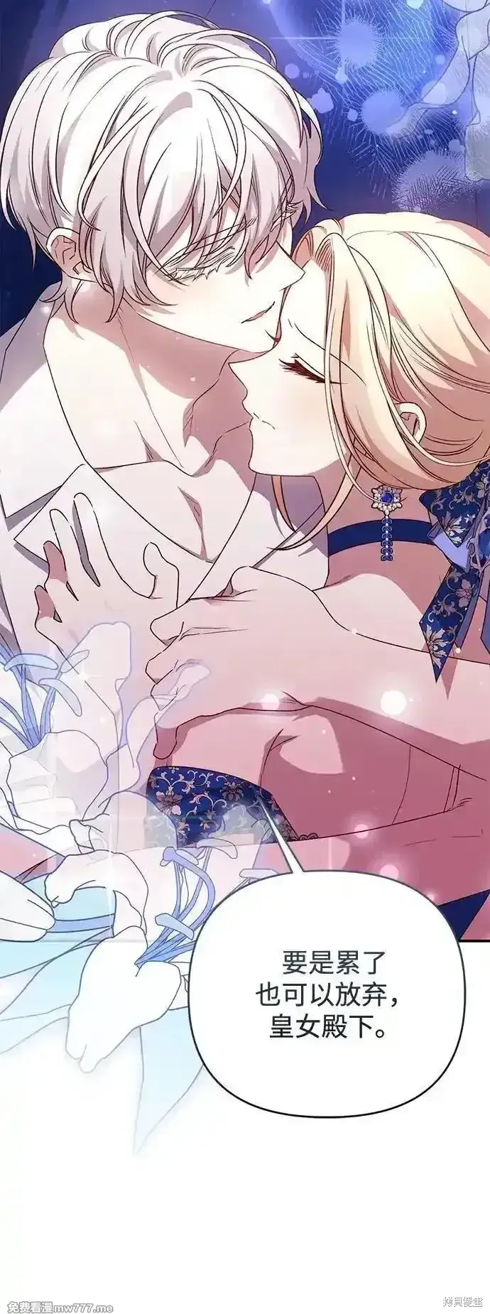 《暴君想要善良地活着》第101话图55