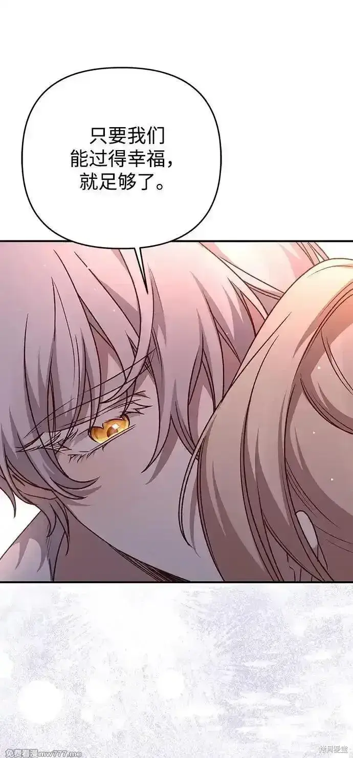 《暴君想要善良地活着》第101话图56