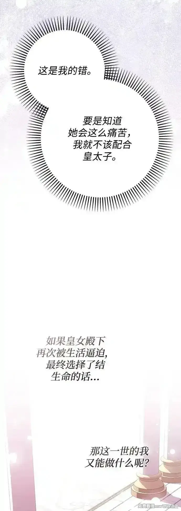 《暴君想要善良地活着》第101话图57
